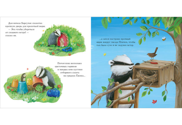 Barsuchok_i_bolshaya_burya-6