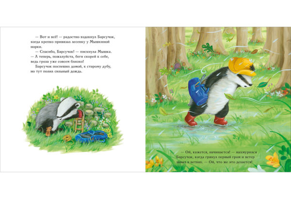 Barsuchok_i_bolshaya_burya-7