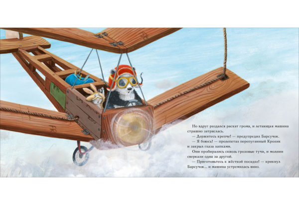 Barsuchok_i_bolshaya_ptica-12