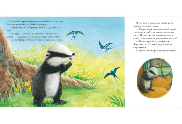 Barsuchok_i_bolshaya_ptica-7