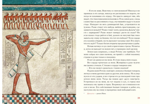 Сказки и повести Древнего Египта_038-039