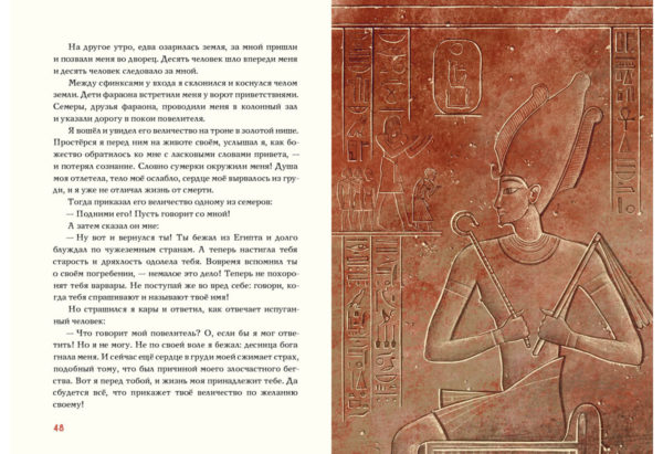 Сказки и повести Древнего Египта_048-049