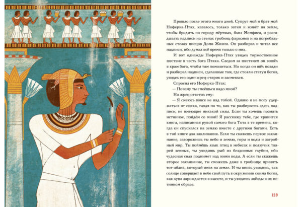 Сказки и повести Древнего Египта_158-159
