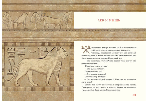 Сказки и повести Древнего Египта_216-217