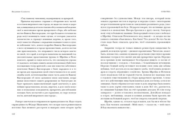 Тарантас_112-113