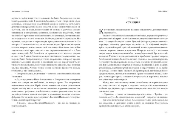 Тарантас_140-141