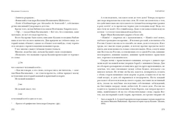 Тарантас_272-273