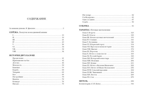 Тарантас_Содержание