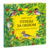 Pticy_za_oknom-cover