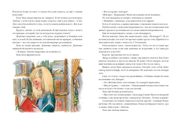 Огни студеного моря_016-017