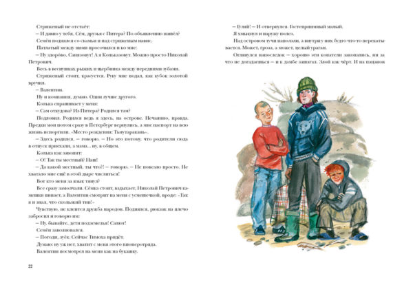 Огни студеного моря_022-023