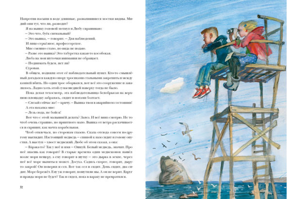 Огни студеного моря_032-033