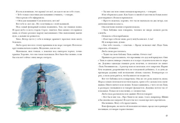 Огни студеного моря_066-067