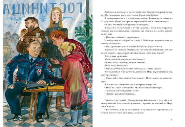 Огни студеного моря_074-075