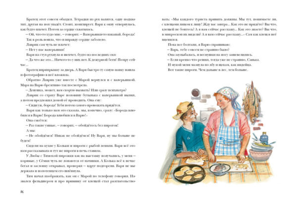 Огни студеного моря_086-087