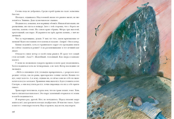 Огни студеного моря_118-119