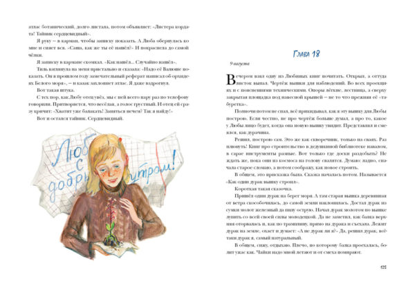 Огни студеного моря_124-125