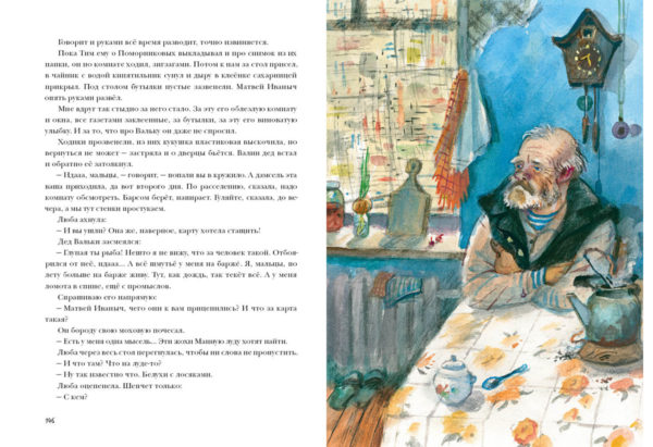 Огни студеного моря_146-147