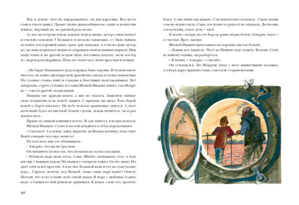 Огни студеного моря_150-151