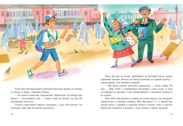 Однажды в Капустине_18-19