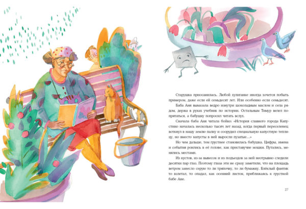 Однажды в Капустине_26-27