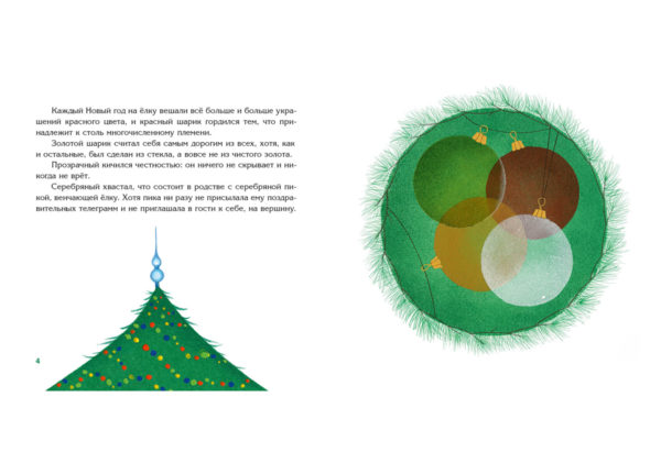Превращения елочной Маши_04-05