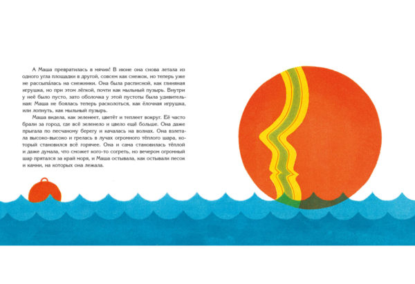 Превращения елочной Маши_34-35