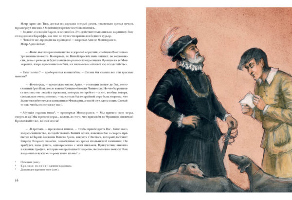 Две Дианы_044-045