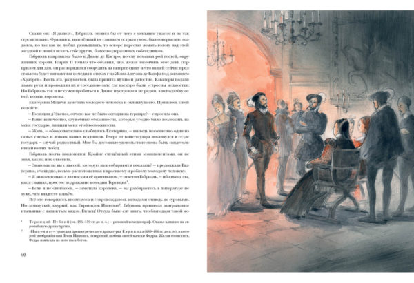 Две Дианы_060-061