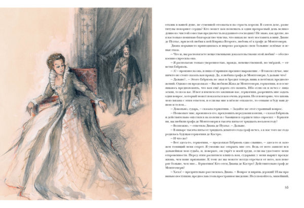 Две Дианы_084-085