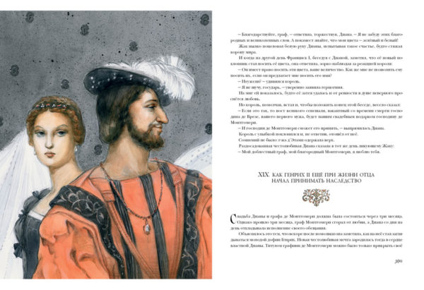 Две Дианы_108-109