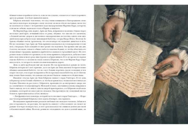 Две Дианы_206-207