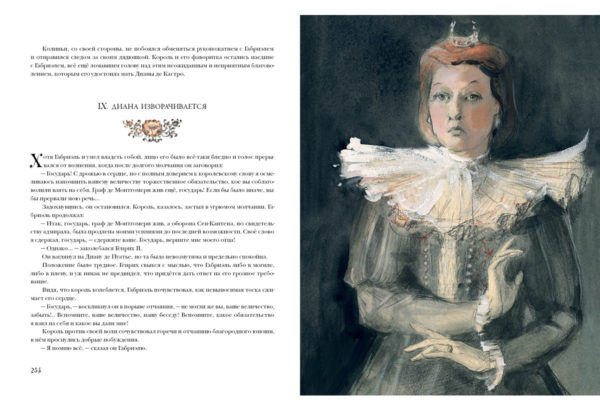 Две Дианы_254-255