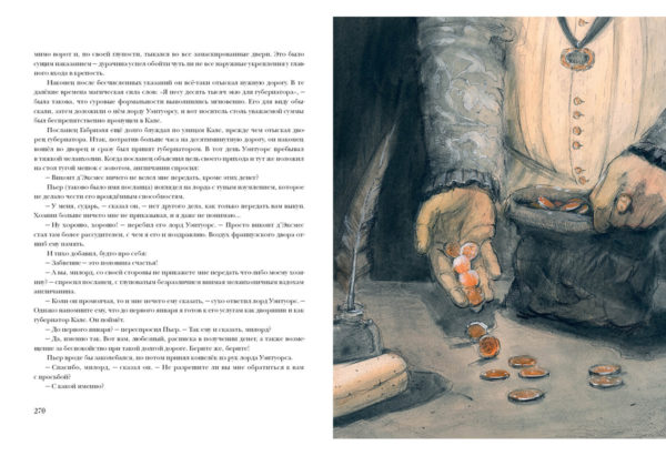 Две Дианы_270-271