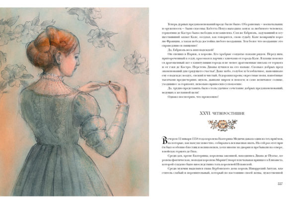 Две Дианы_336-337