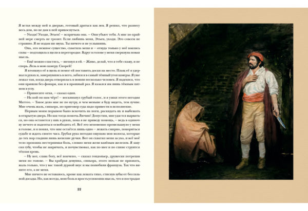 Приключения бригадира Жерара_022-023