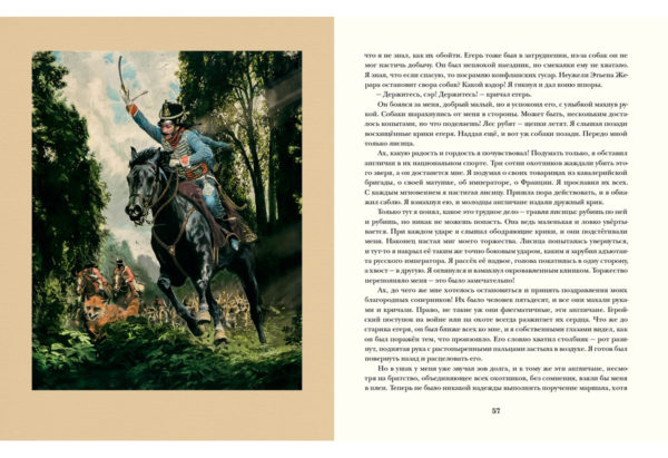 Приключения бригадира Жерара_056-057