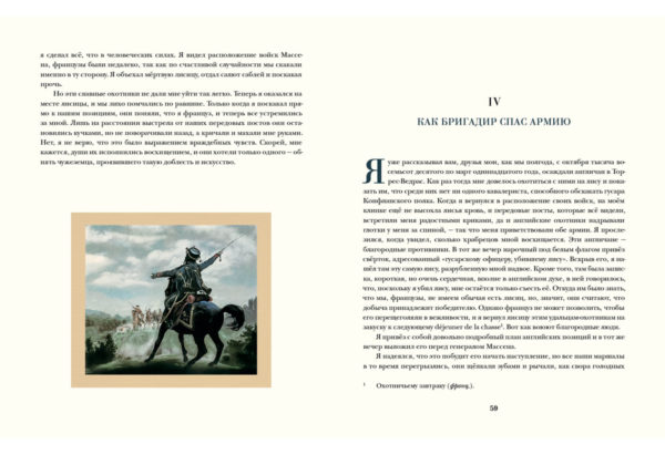 Приключения бригадира Жерара_058-059