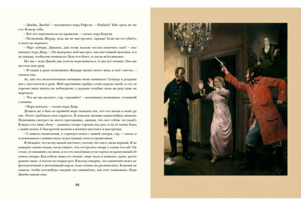 Приключения бригадира Жерара_092-093