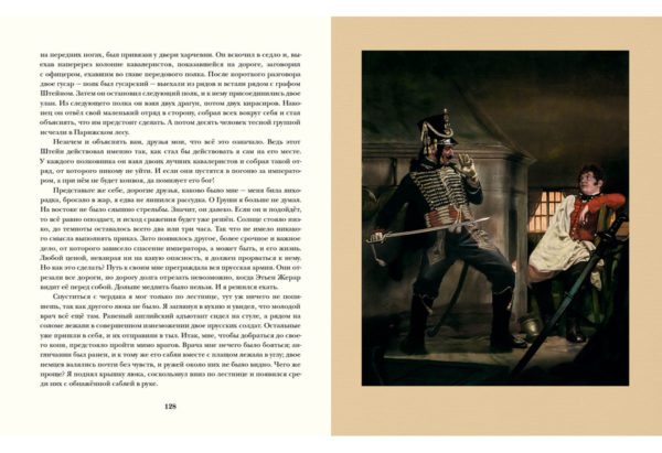 Приключения бригадира Жерара_128-129