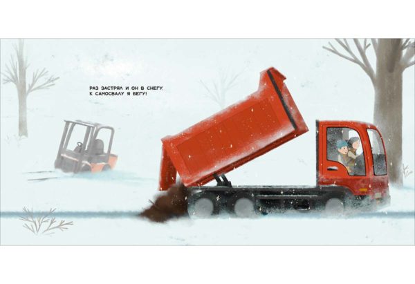 Gde je nash gruzovichok-10