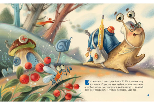 Доктор Улитка_04-05