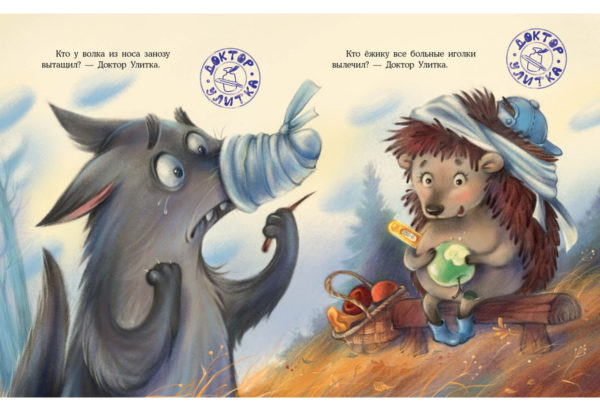 Доктор Улитка_06-07