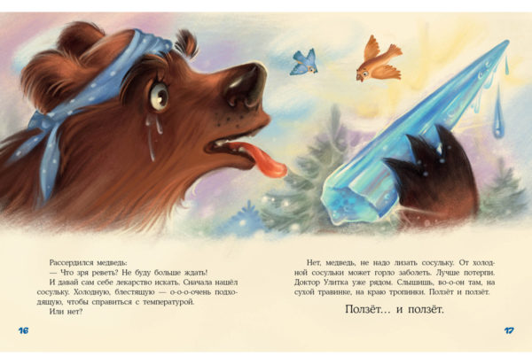 Доктор Улитка_16-17