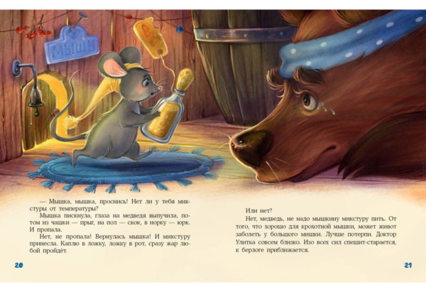 Доктор Улитка_20-21