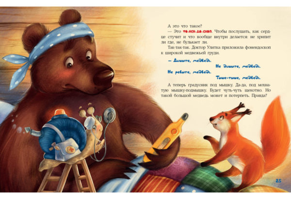 Доктор Улитка_24-25