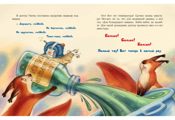 Доктор Улитка_26-27