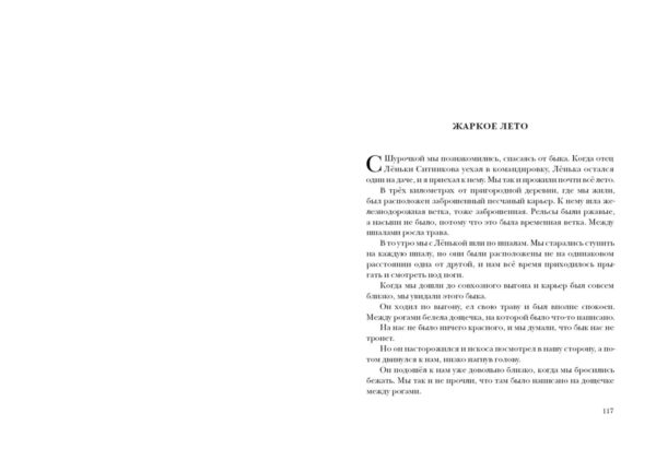 Облака над дорогой_116-117