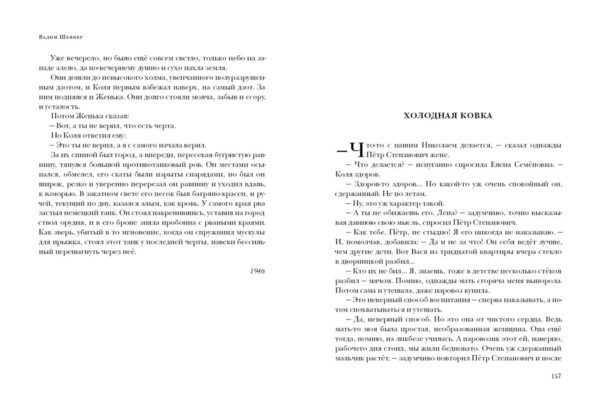 Облака над дорогой_156-157