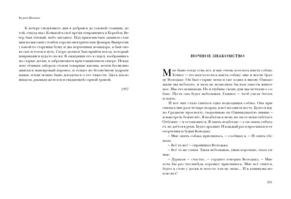 Облака над дорогой_230-231